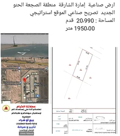 sale the land of Al Sajaa Al Hanou new Sharjah,
