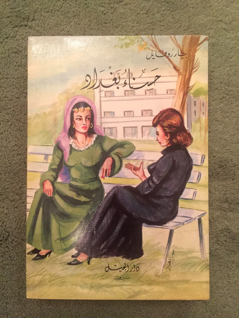Wrote Arabic novels Pierre Rofail63223848646913111