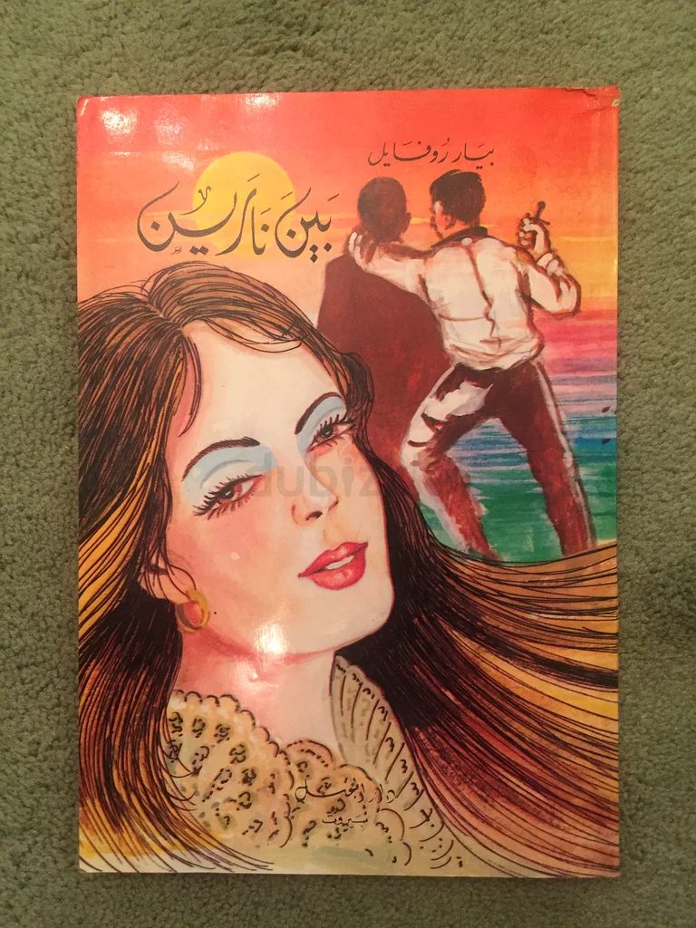 Wrote Arabic novels Pierre Rofail63223848646913114