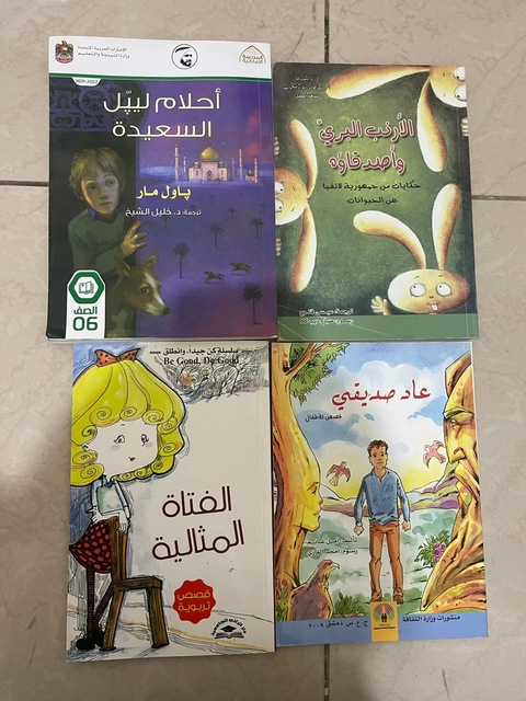 قصص باللغة العربية - Arabic Stories