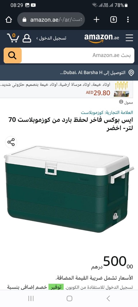 Ice Box Cosmoplast brand 70 litres