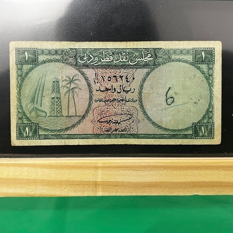 Qatar  Dubai 1 Riyal 1966