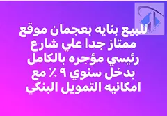 For Sale, A Fully Rented Ajman Building On A Main Street With A Very Excellent Annual Income And Th