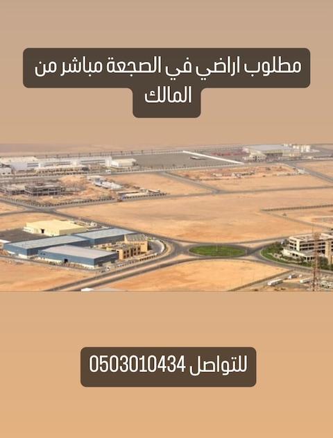 Land For Sale In The Emirate Of Sharjah In The Second Industrial Area (2)