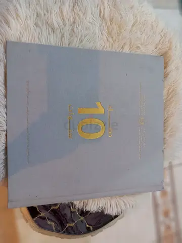 كتاب حصاد العشر سنوات