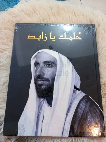 كتاب حلمك يا زايد