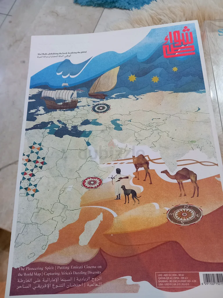 كتاب شواطئ _ابوظبي اصالة الحضارة وحداثة الحياة63224838780674114
