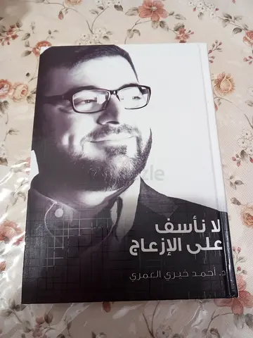 كتاب لا نأسف على الازعاج