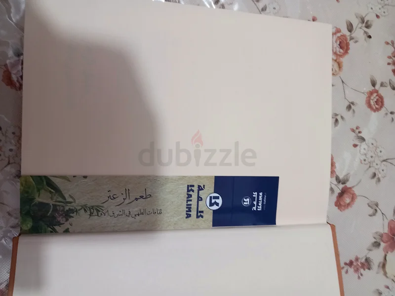 كتاب مذاق الزعتر63224838786946112