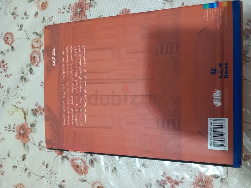 كتاب مذاق الزعتر63224838786946110
