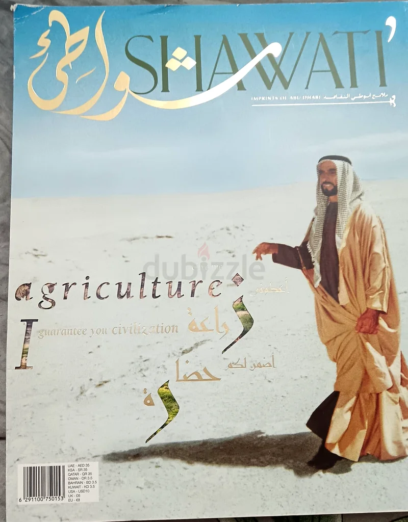 كتاب شواطئ _ اعطوني زراعة اضمن لكم الحضارة للمغفور له الشيخ زايد بن سلطان رحمه الله63227809515266112