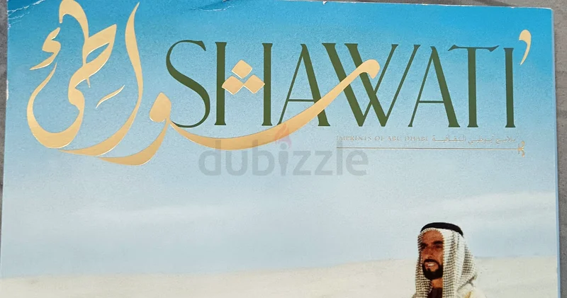 كتاب شواطئ _ اعطوني زراعة اضمن لكم الحضارة للمغفور له الشيخ زايد بن سلطان رحمه الله63227809515266111