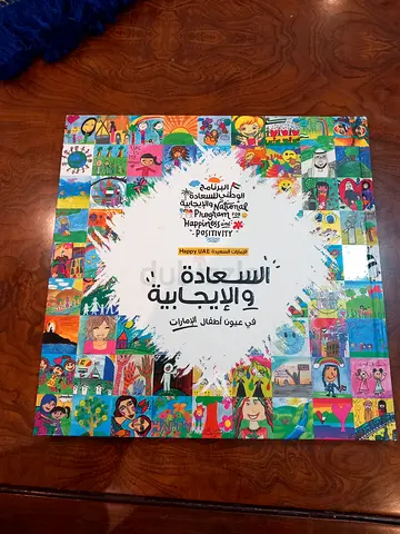 كتاب السعادة الايجابية في عيون اطفال الامارات
