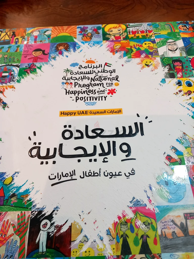 The Book of Positive Happiness in the Eyes of UAE Children63224835782787112