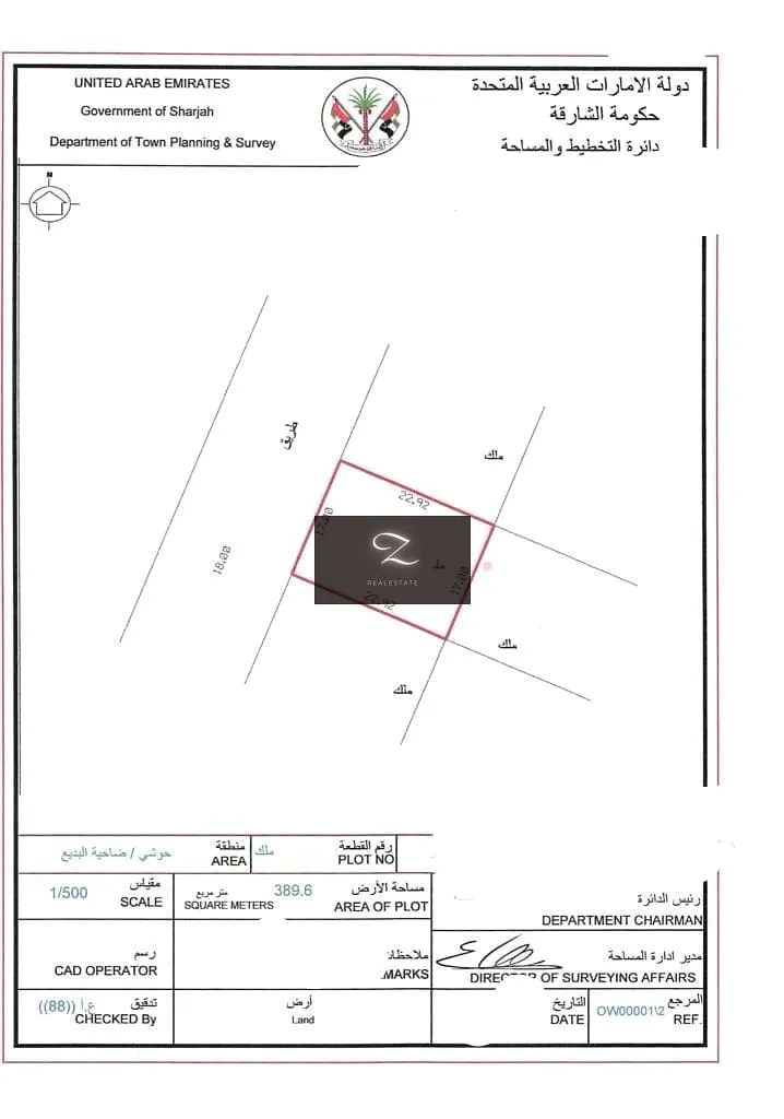 Land For sale two adjacent lands in Sharjah / Al Hoshi A privileged