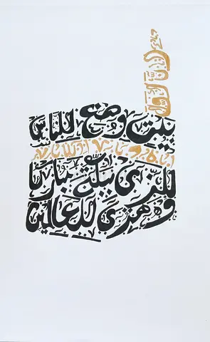 Arabic/Islamic calligraphy