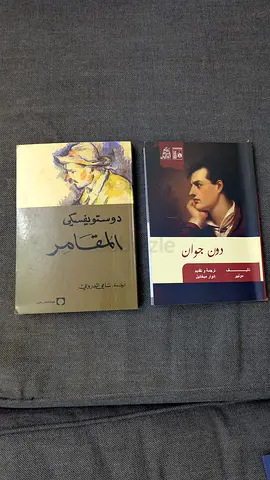 المقامر ، دون جوان