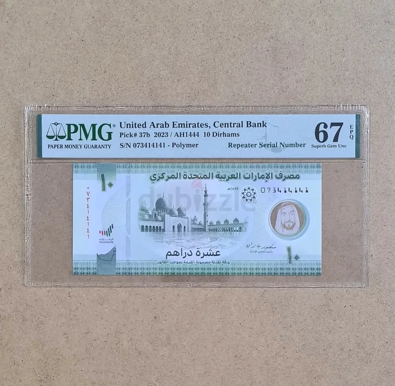 Uae 10 dirhams repeater serial number63264069060737110