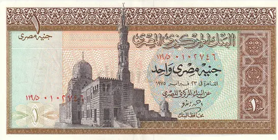 EGYPT 1 POUND BANKNOTE 1975