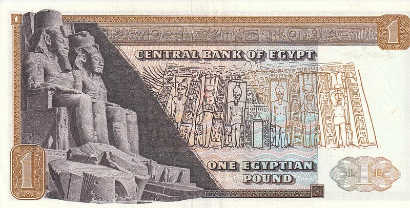 EGYPT 1 POUND BANKNOTE 197563224340156418111