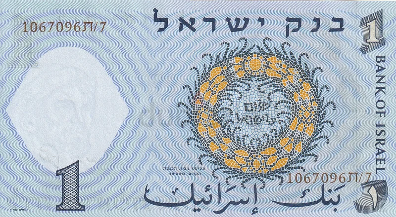 إسرائيل 1 ليرة ورقة نقدية 195863264070573313111