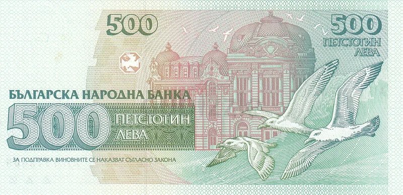 BULGARIA 500 LEVA BANKNOTE 199363264070329347111