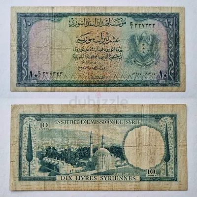 Syria 10 Lira Pound 1955 Second Issue Syrian Eagle