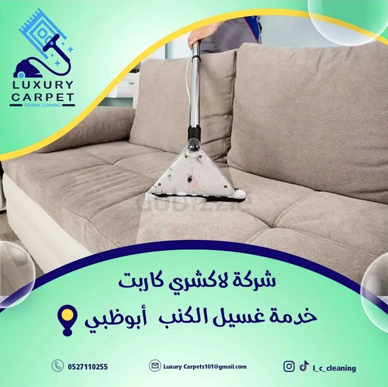 لاكشري كاربت لخدمات التنظيف63218321521154113