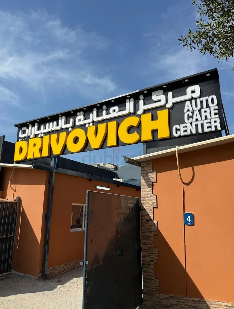 مركز دريفوفي للعناية بالسيارات ذ.م.م.629316853079071112