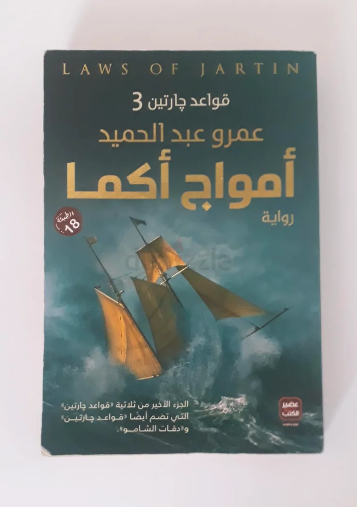 Garrett 3 Rules Book Akma Waves632233493276171128