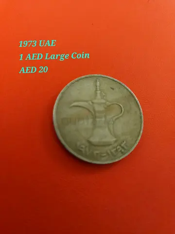1973 AED 1 Large UAE Coin