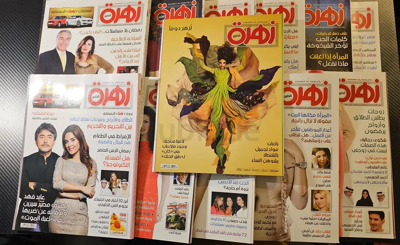 Zahrat Al-Khaleej Magazine632243316616991119