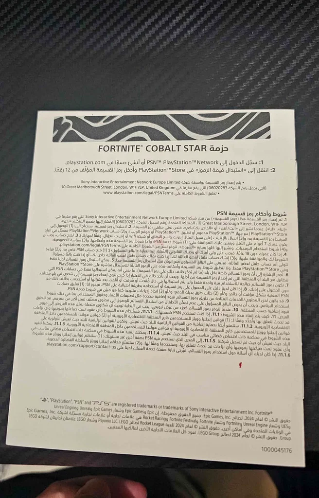 حزمة فورتنايت كوبالت63174330906115111