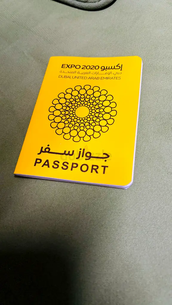 جواز السفر إلى المعرض