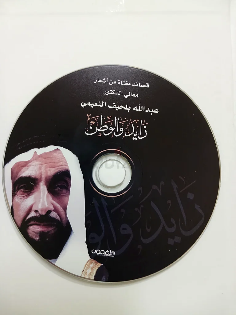 زايد و الوطن63225345671298111
