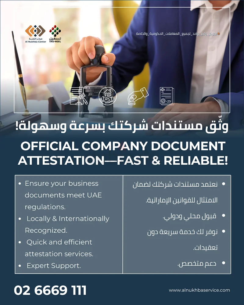 تصديق الوثائق الرسمية للشركة631872421664031116