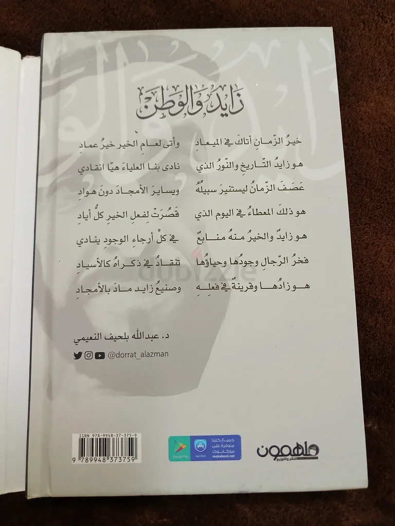 زايد و الوطن632253456712981118