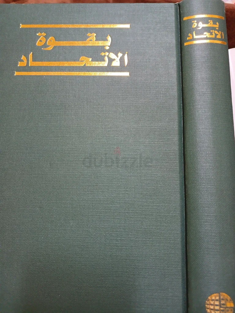 بقوة الاتحاد63225345684098111