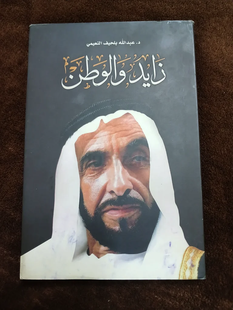 زايد و الوطن63225345671298112
