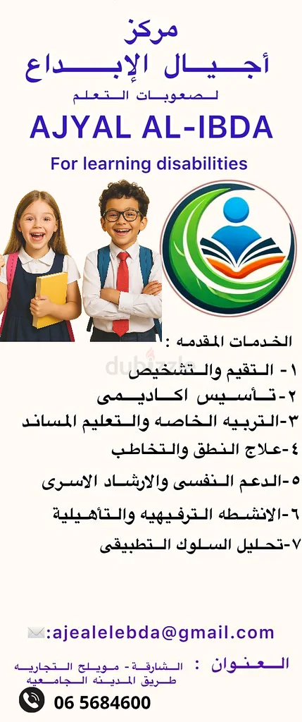 جلسات صعوبات التعلم بمركز أجيال الإبداع لصعوبات التعلم63219836956290113