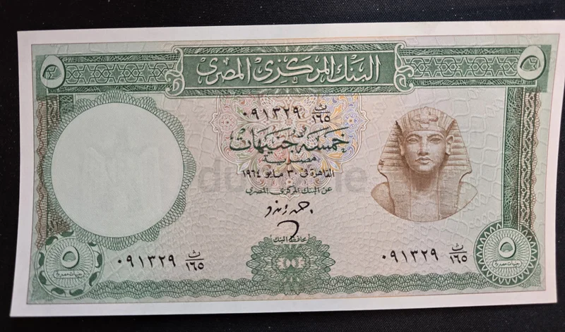 1964 5 جنيهات مصرية ورقة نقدية لجمع التبرعات62863821154818110