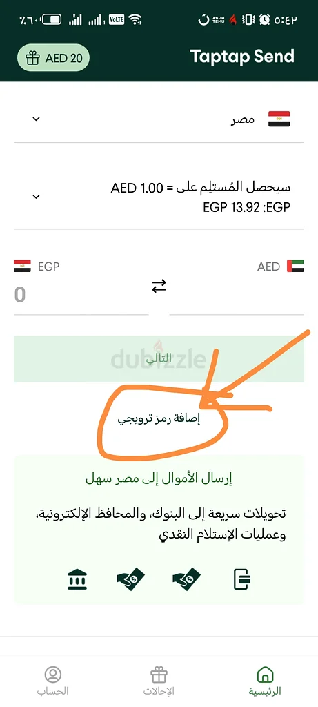 معاملات سلسة مع Taptap Send - رصيد 20 درهم!629296563623711127