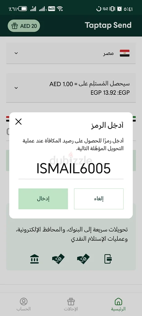 معاملات سلسة مع Taptap Send - رصيد 20 درهم!62929656362371111