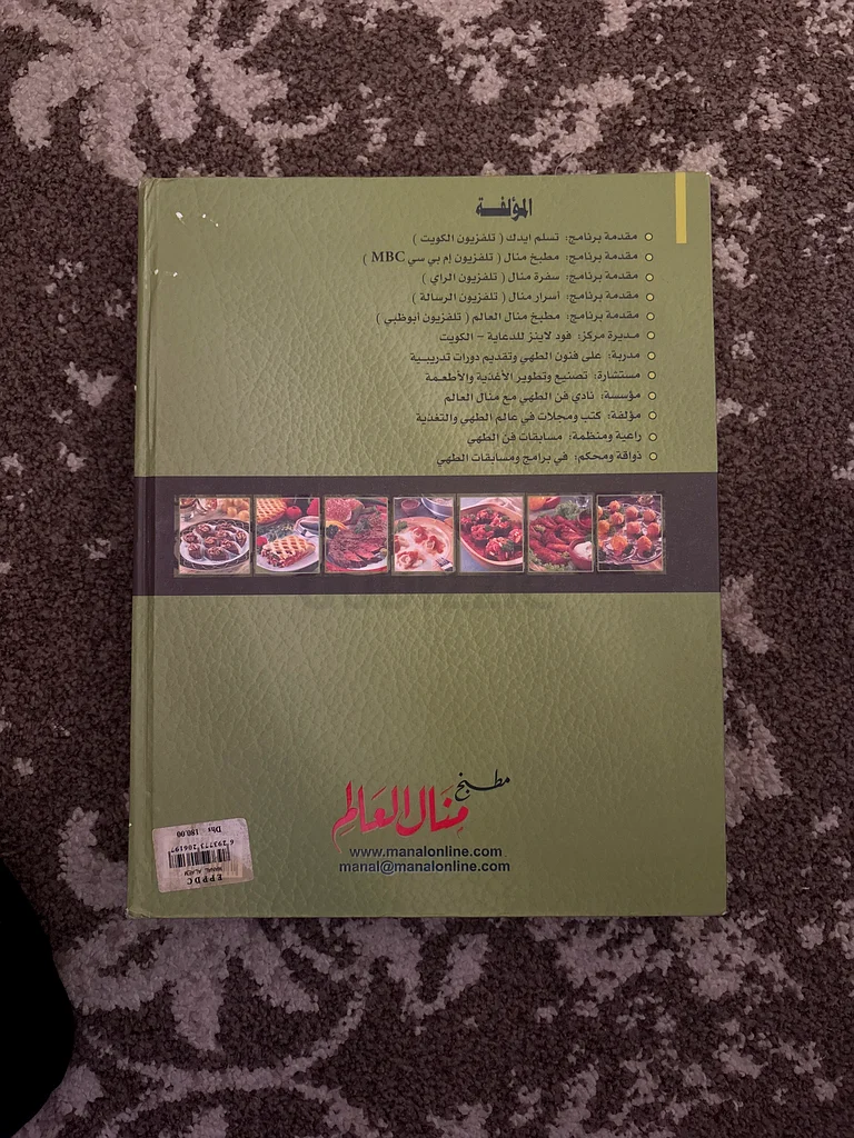 Manal Alim's cookbook63224332622211111