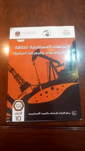 كتاب الاتجاهات المستقبلية للطاقة