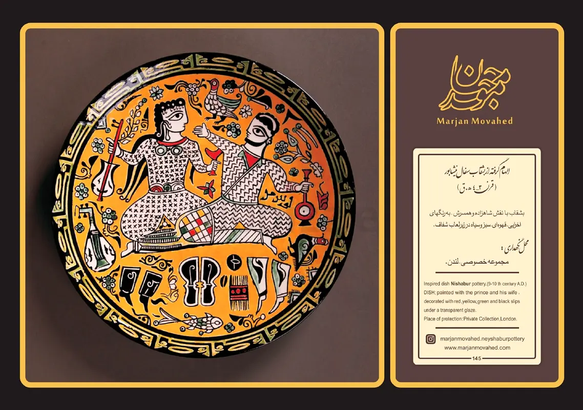 طبق فارسي أصيل مصنوع يدويًا - الأمير وزوجته، قطعة فنية تعود إلى القرن العاشر