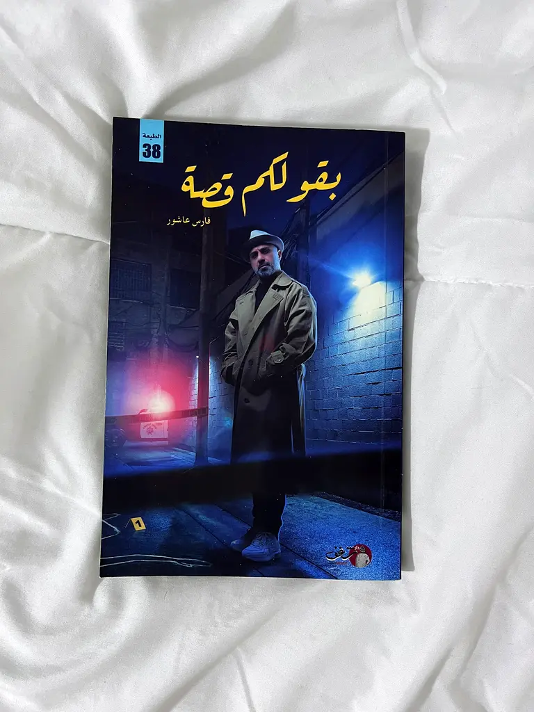 بقولكم قصة-