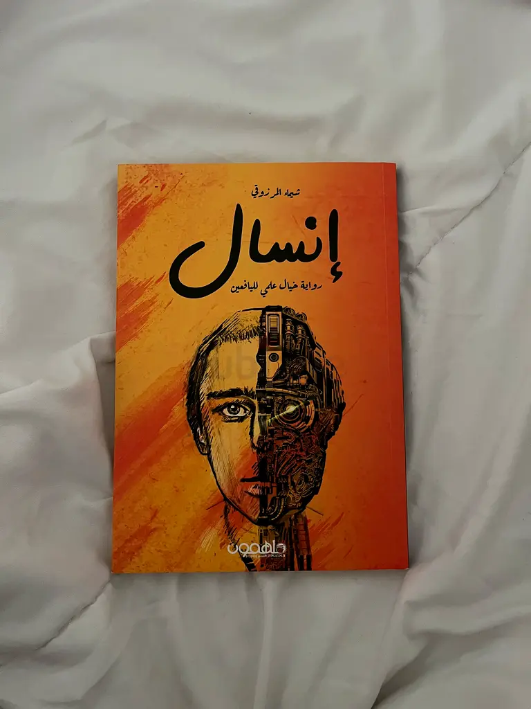إنسال-