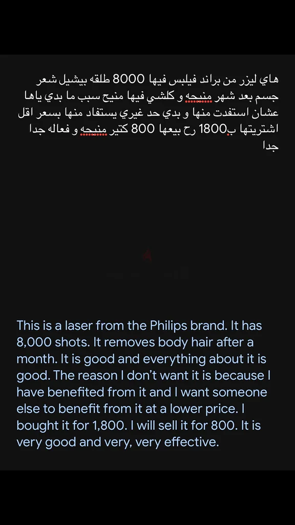 جهاز فيليبس لازاله شعر ليزر63253973708803112