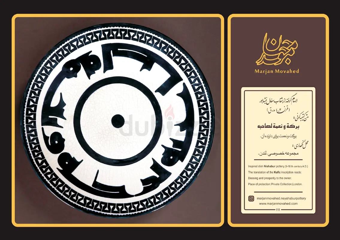 طبق يدوي الصنع فاخر منقوش عليه عبارة البركة والازدهار لصاحبها